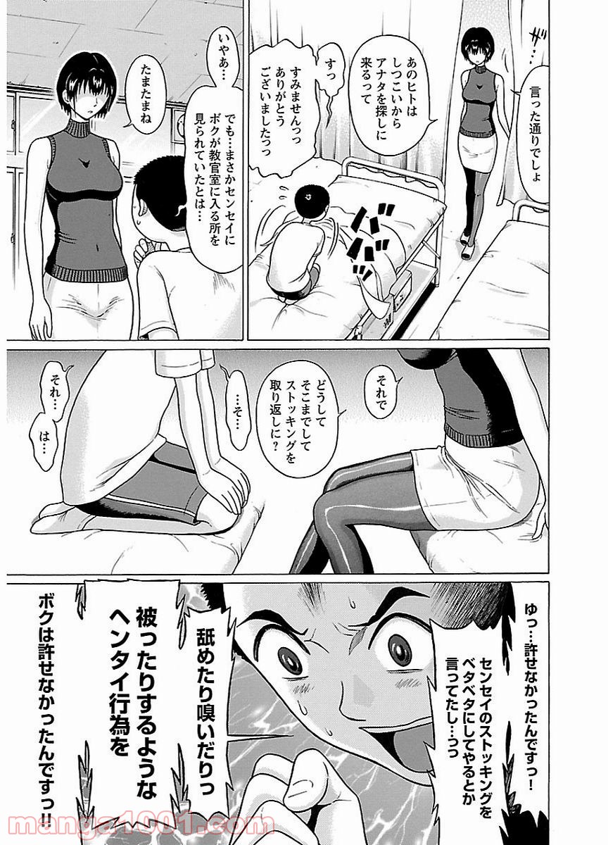 ぱンすと。 - 第15話 - Page 15