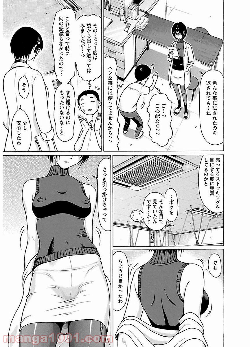 ぱンすと。 - 第15話 - Page 3