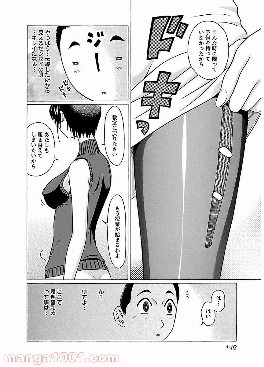 ぱンすと。 第15話 - Page 4