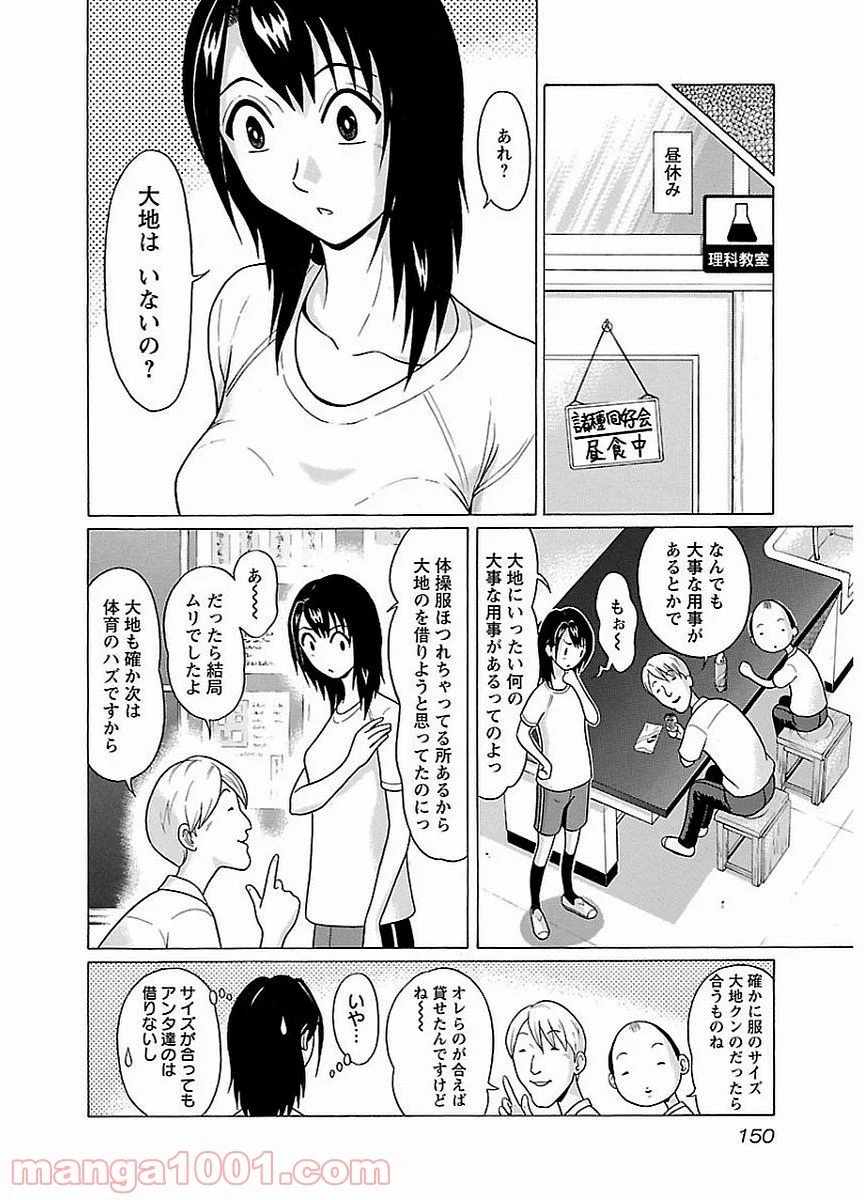 ぱンすと。 第15話 - Page 6