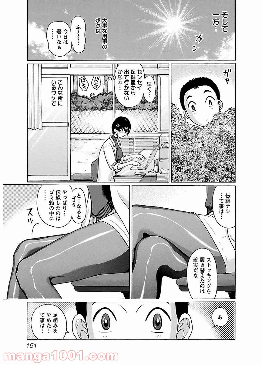 ぱンすと。 第15話 - Page 7