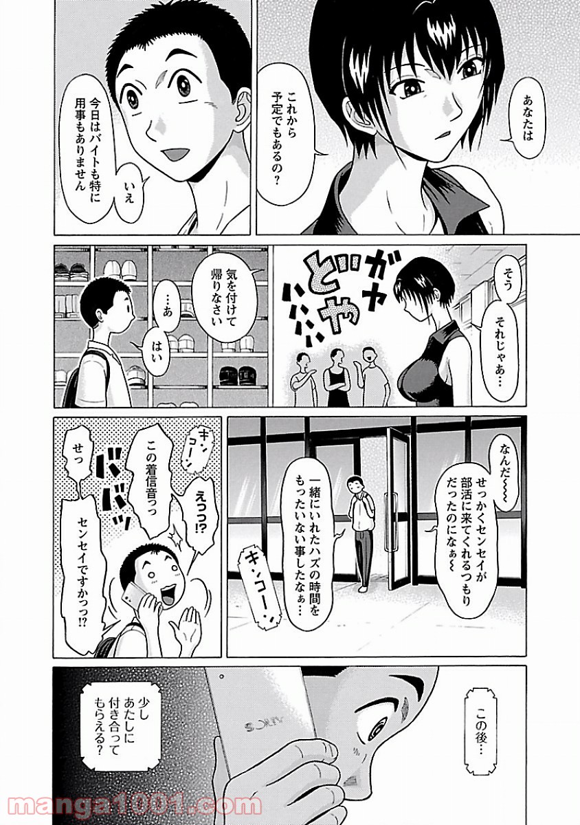 ぱンすと。 第36話 - Page 5