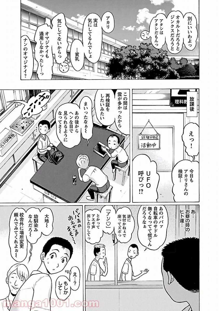 ぱンすと。 - 第1話 - Page 19