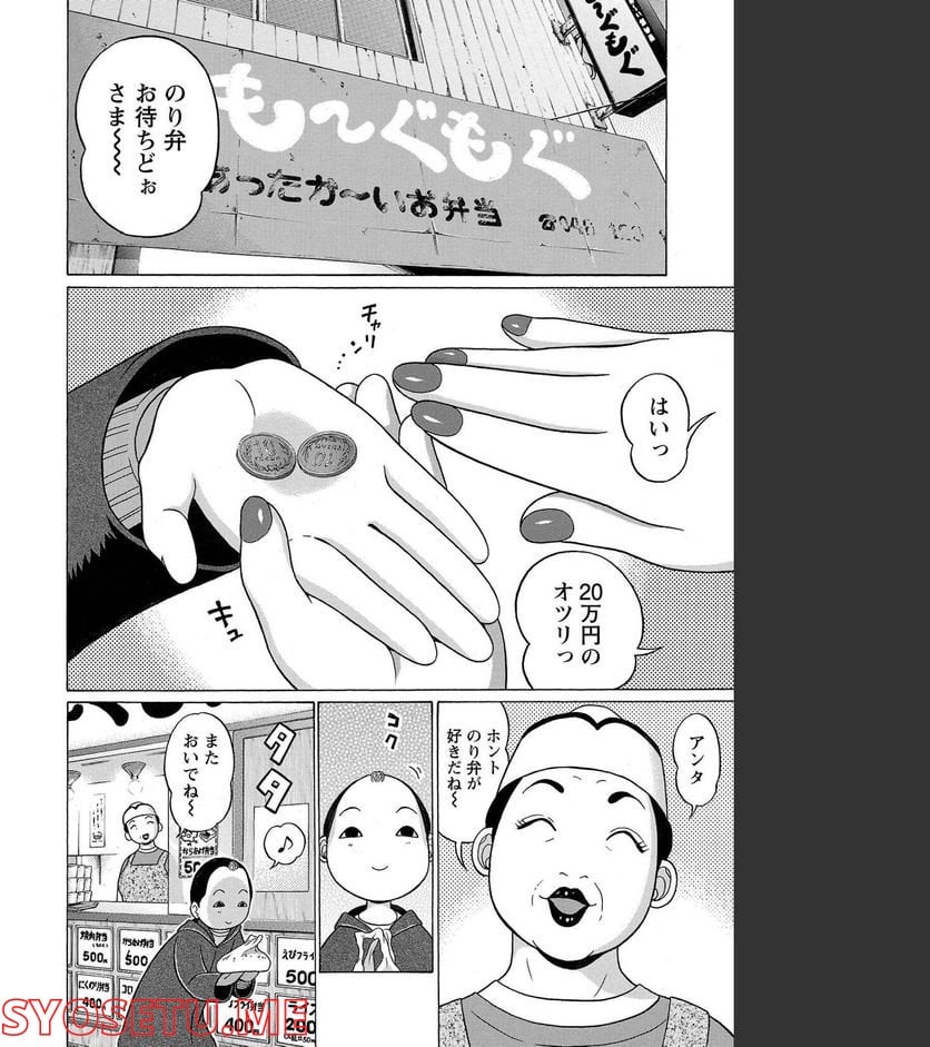 ぱンすと。 第104話 - Page 2