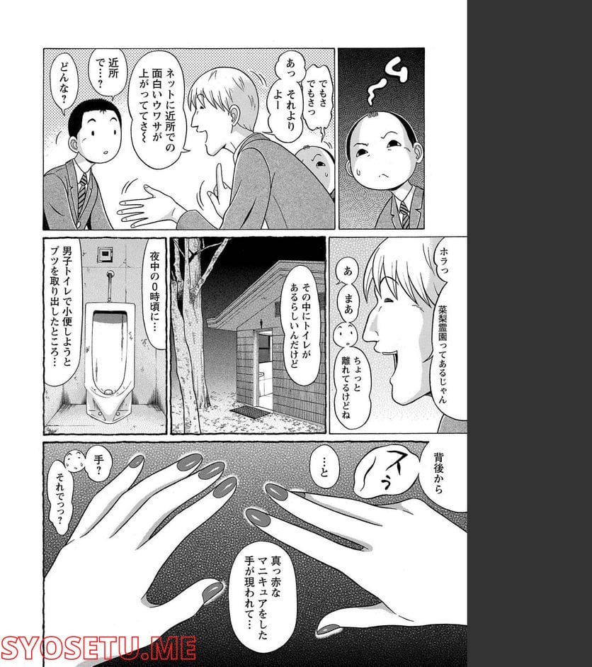 ぱンすと。 第104話 - Page 4