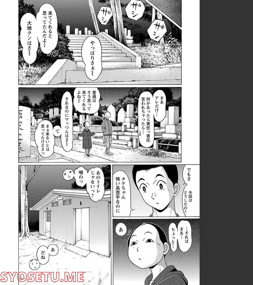 ぱンすと。 第104話 - Page 8