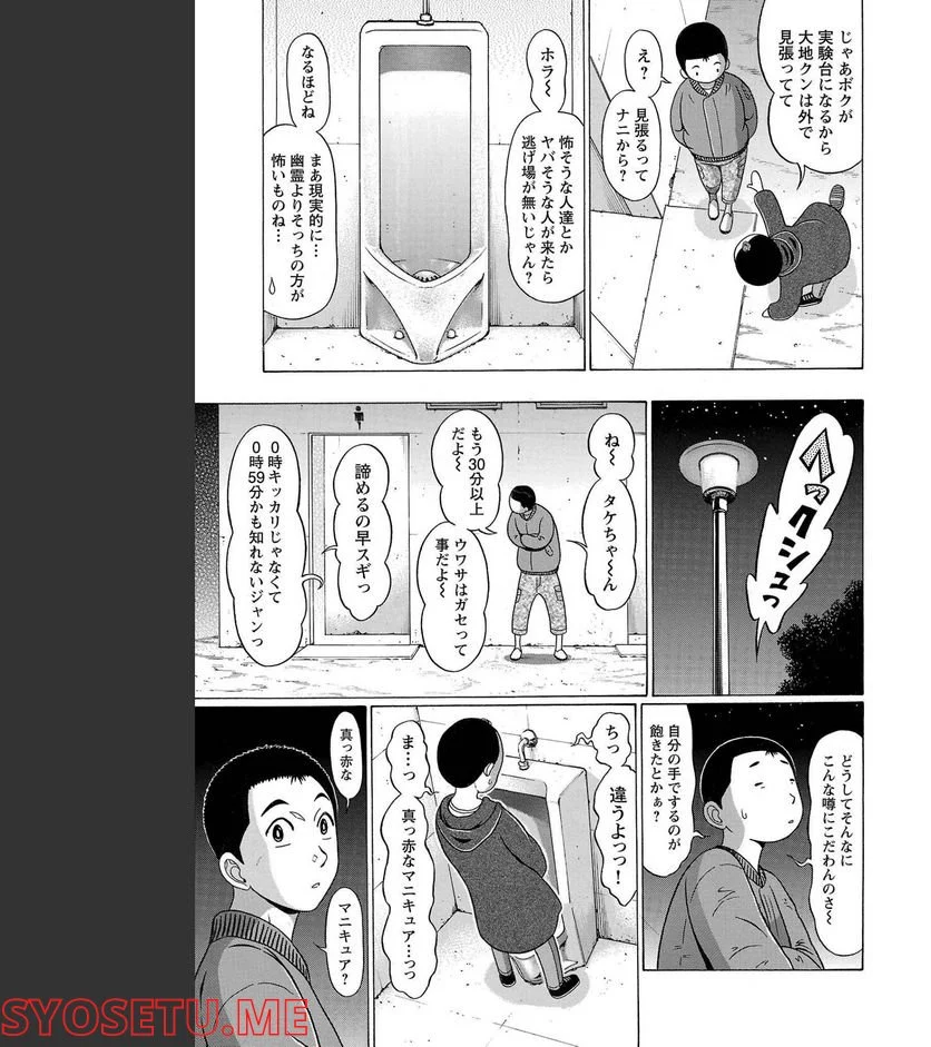 ぱンすと。 第104話 - Page 9