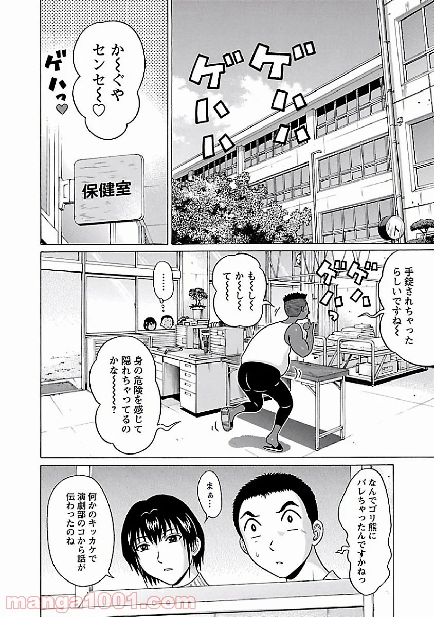 ぱンすと。 - 第40話 - Page 2