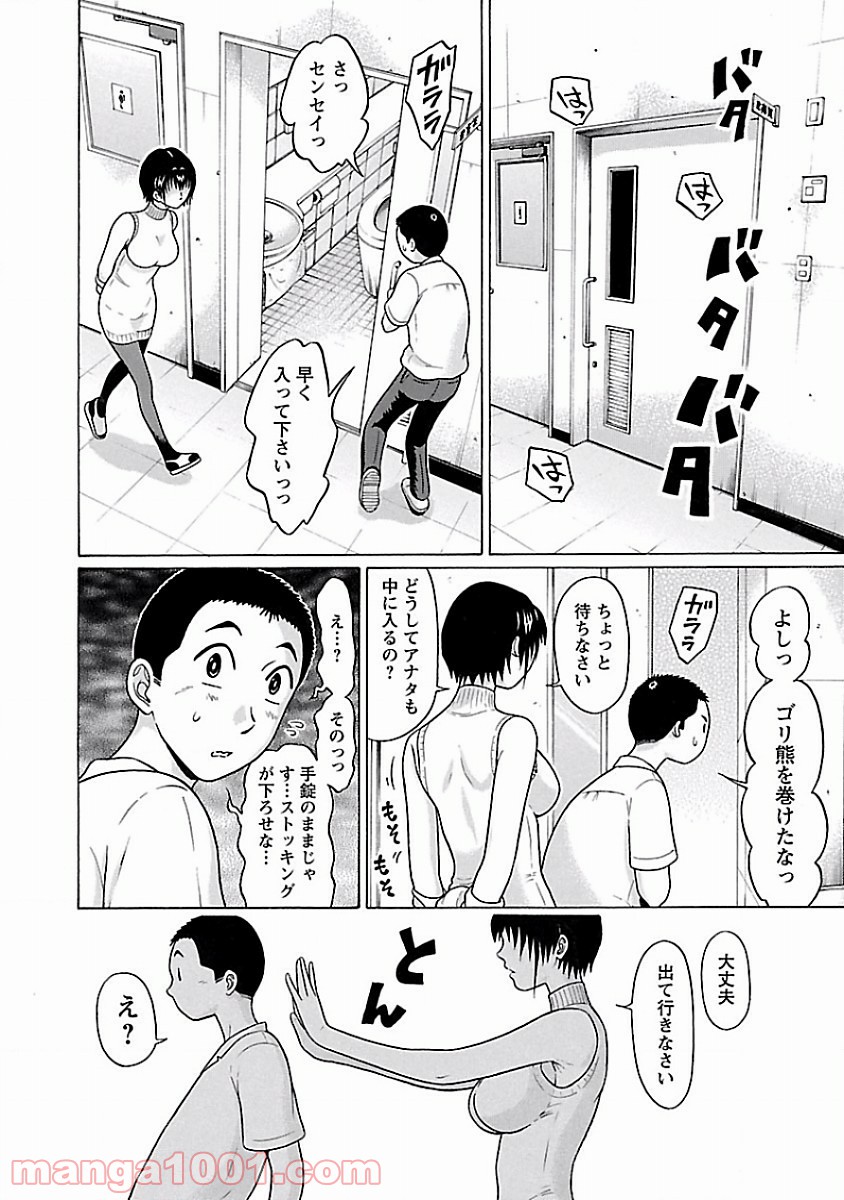 ぱンすと。 第40話 - Page 16