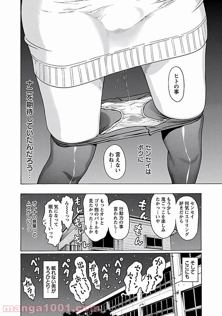 ぱンすと。 第40話 - Page 20