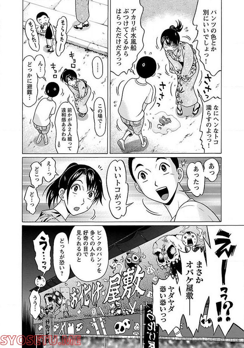 ぱンすと。 第51話 - Page 12