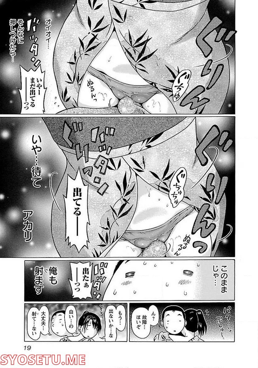 ぱンすと。 第51話 - Page 17