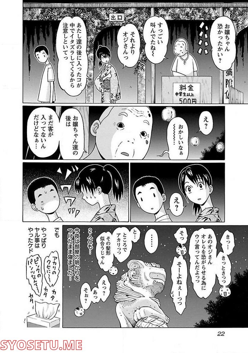 ぱンすと。 第51話 - Page 20