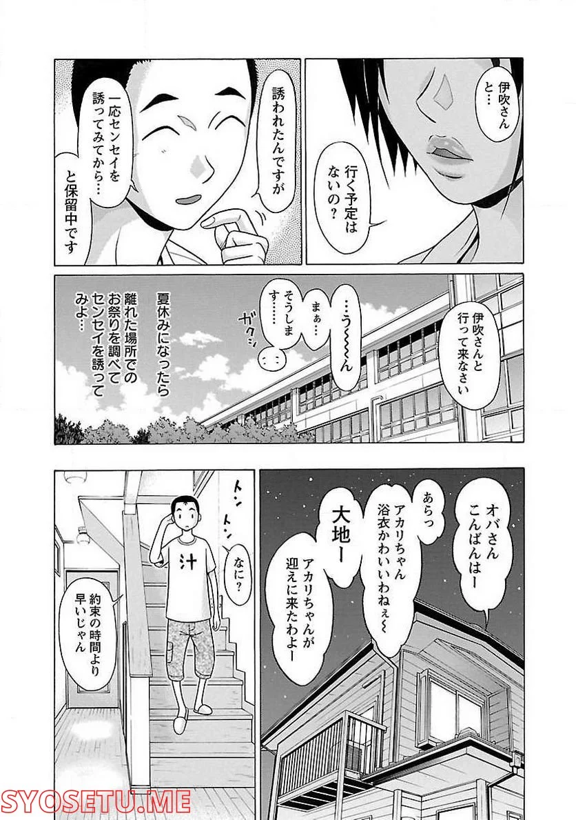 ぱンすと。 第51話 - Page 5