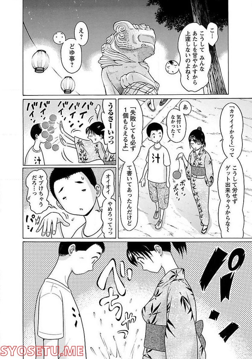 ぱンすと。 第51話 - Page 10