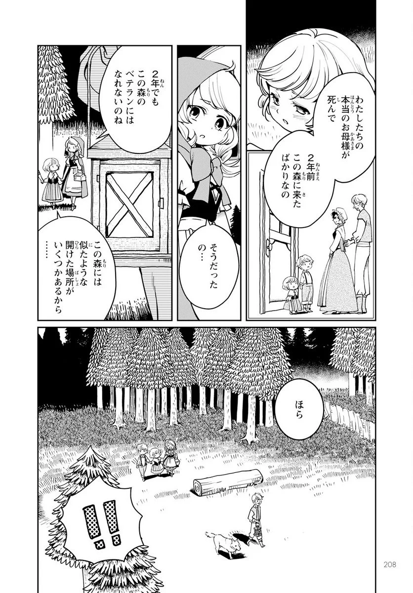 赤ずきん、旅の途中で死体と出会う 第5話 - Page 14