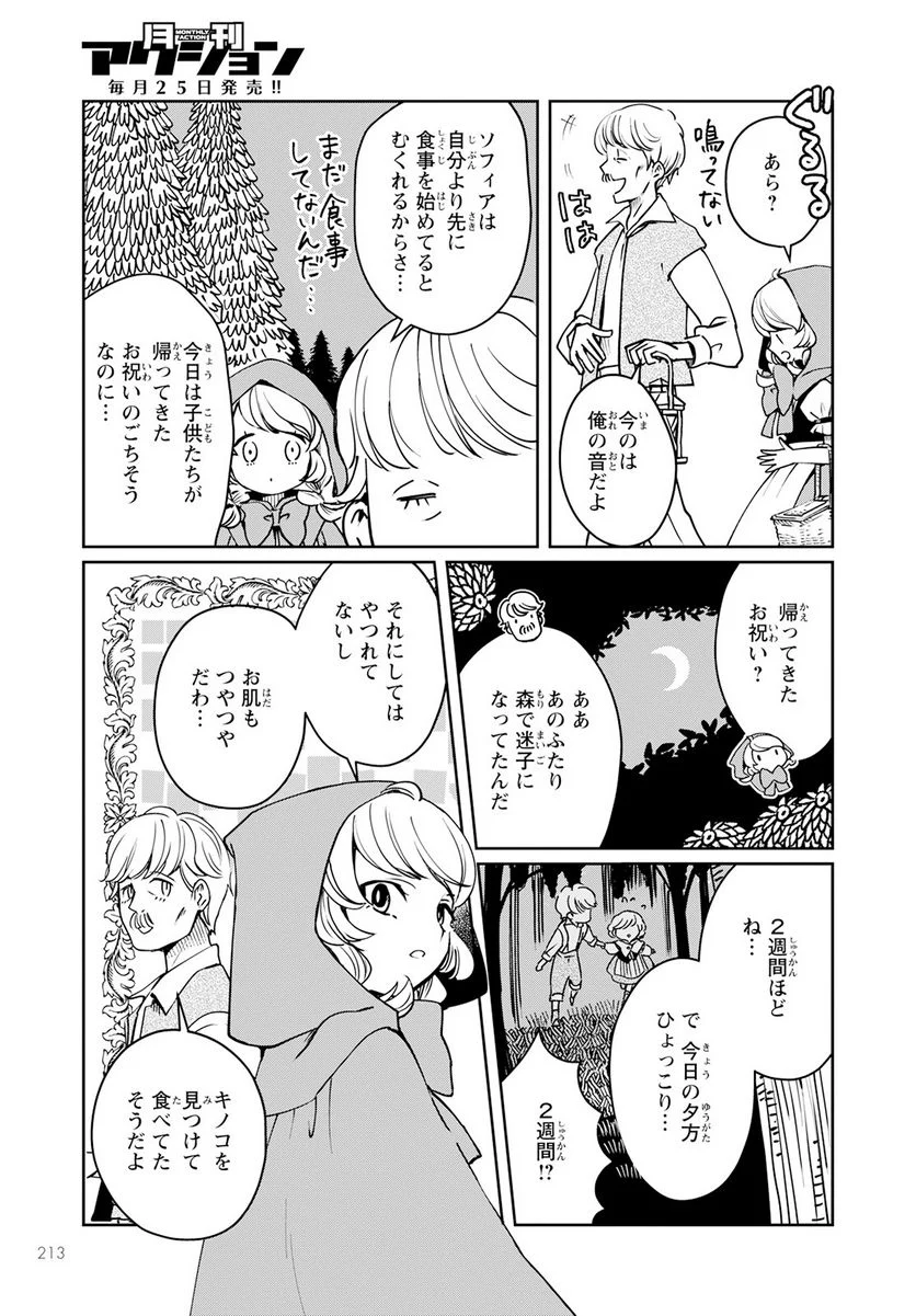 赤ずきん、旅の途中で死体と出会う 第5話 - Page 19