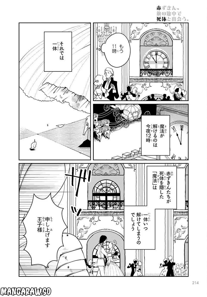 赤ずきん、旅の途中で死体と出会う 第2話 - Page 12