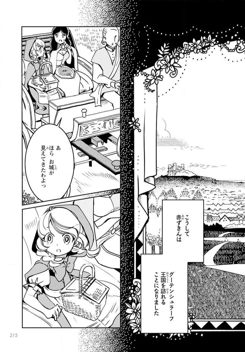 赤ずきん、旅の途中で死体と出会う 第9話 - Page 22