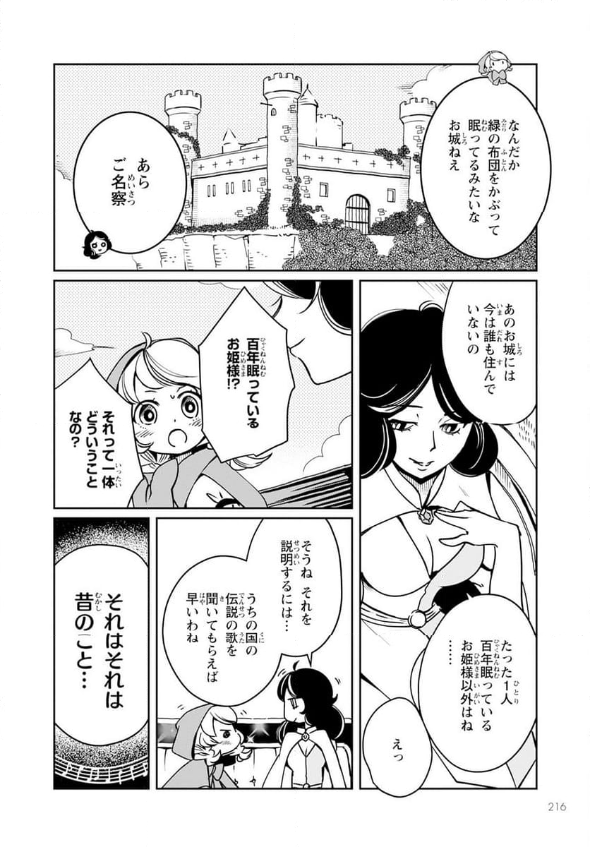 赤ずきん、旅の途中で死体と出会う 第9話 - Page 25