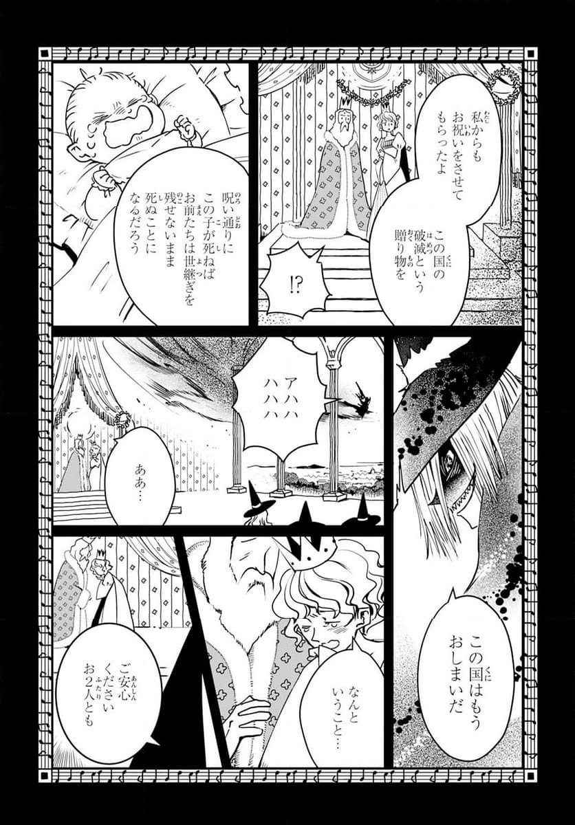 赤ずきん、旅の途中で死体と出会う 第9話 - Page 34