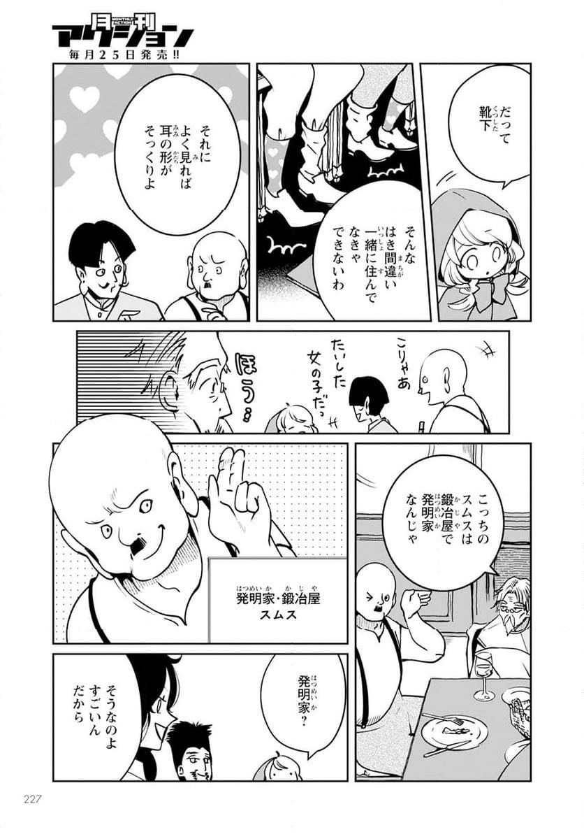 赤ずきん、旅の途中で死体と出会う 第9話 - Page 46