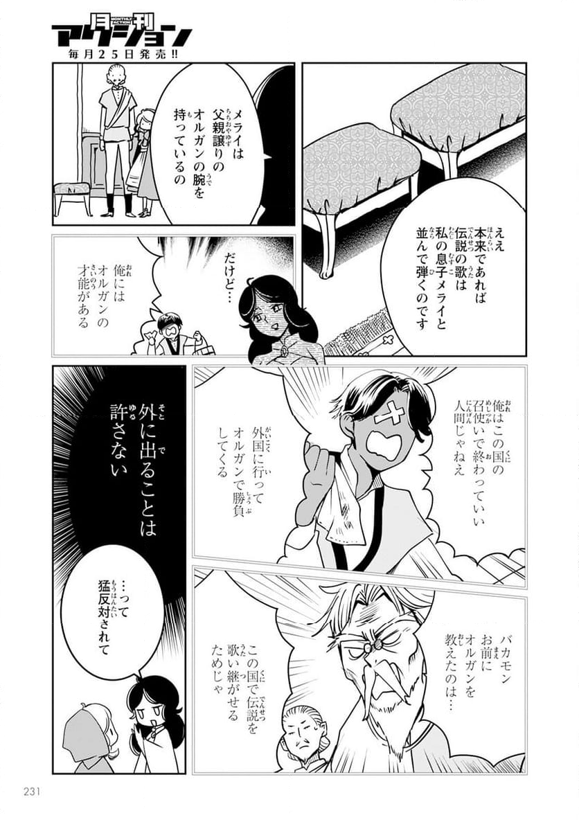 赤ずきん、旅の途中で死体と出会う 第9話 - Page 55