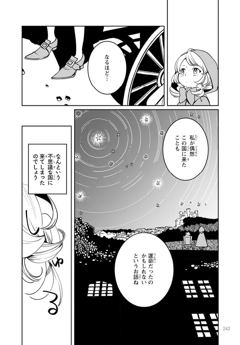 赤ずきん、旅の途中で死体と出会う 第9話 - Page 77