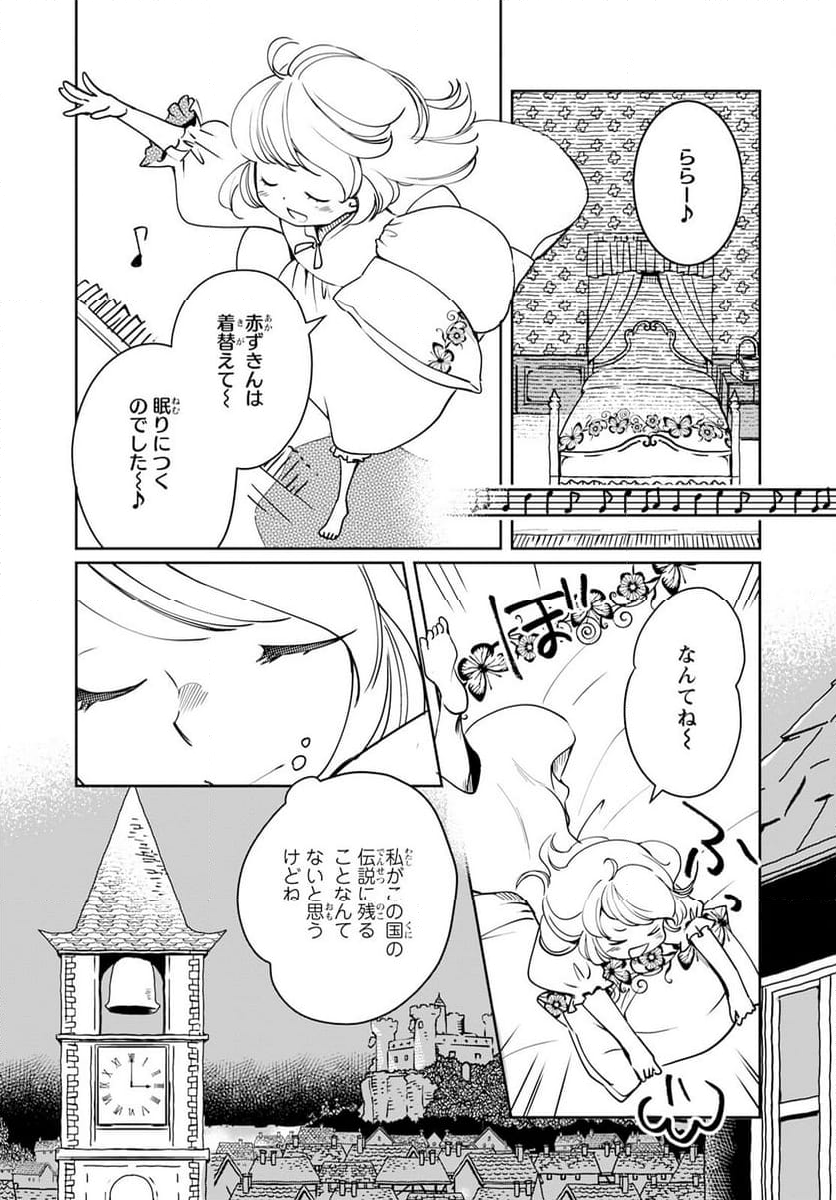 赤ずきん、旅の途中で死体と出会う 第9話 - Page 78