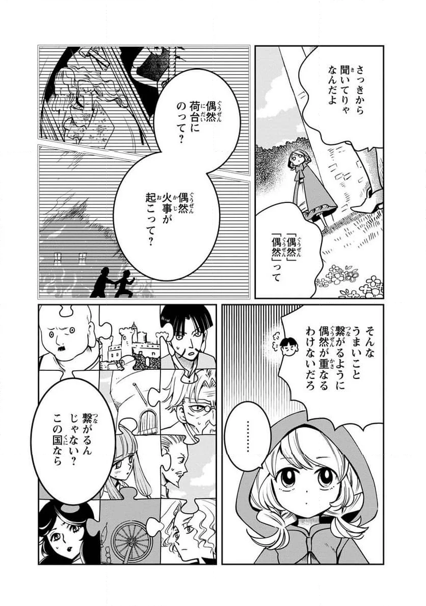 赤ずきん、旅の途中で死体と出会う 第12話 - Page 29