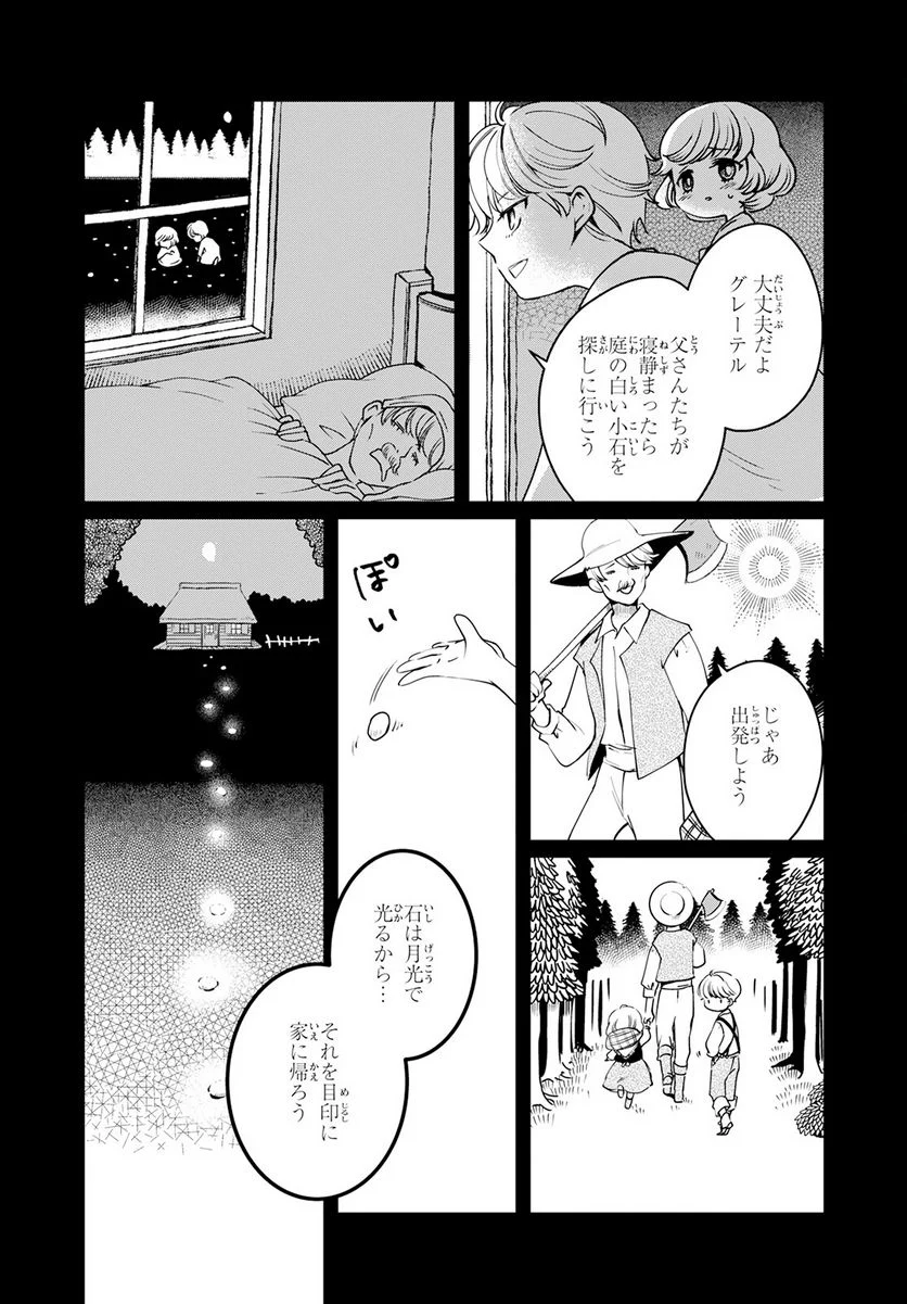 赤ずきん、旅の途中で死体と出会う 第7話 - Page 6