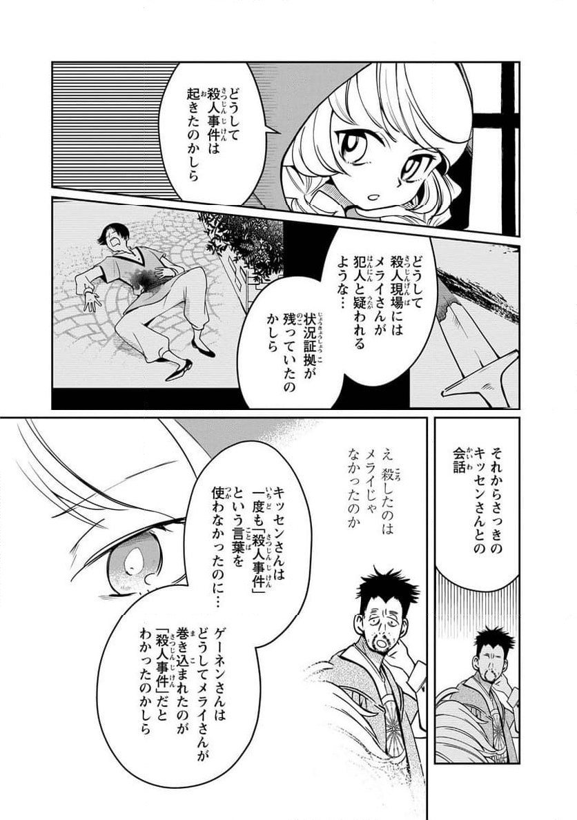 赤ずきん、旅の途中で死体と出会う 第13話 - Page 15