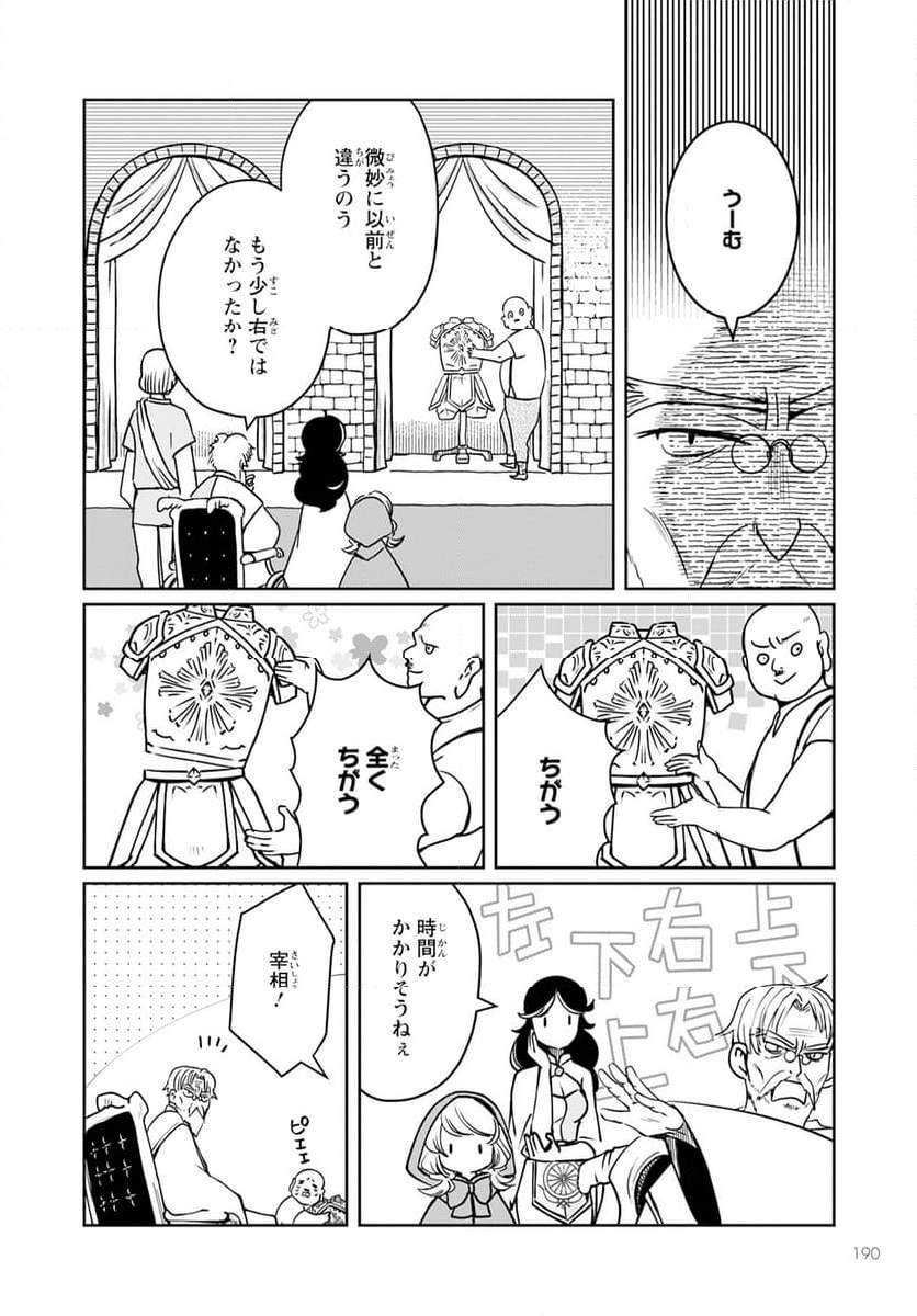 赤ずきん、旅の途中で死体と出会う 第11話 - Page 18