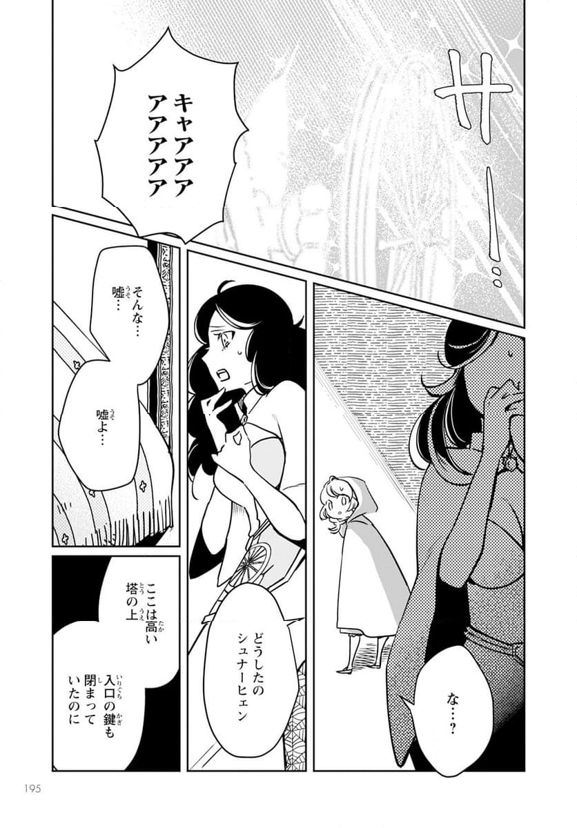 赤ずきん、旅の途中で死体と出会う 第11話 - Page 23