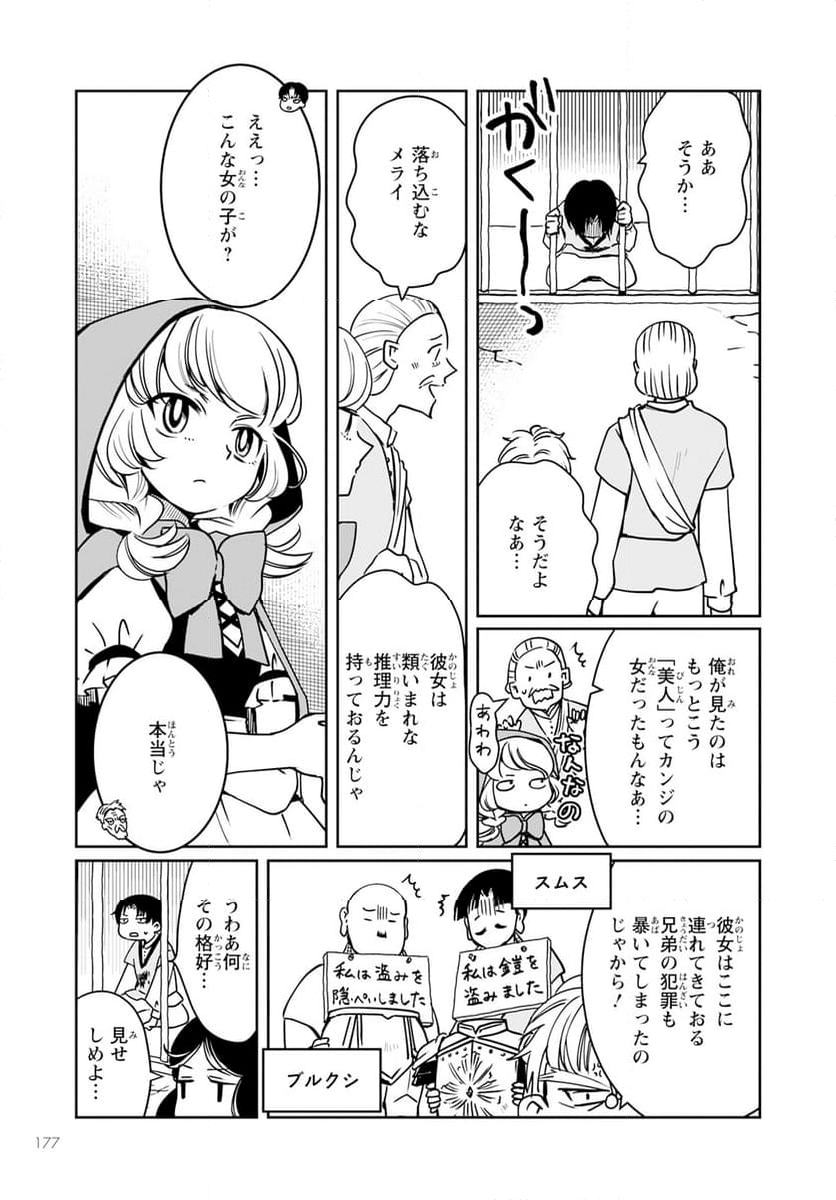 赤ずきん、旅の途中で死体と出会う 第11話 - Page 5