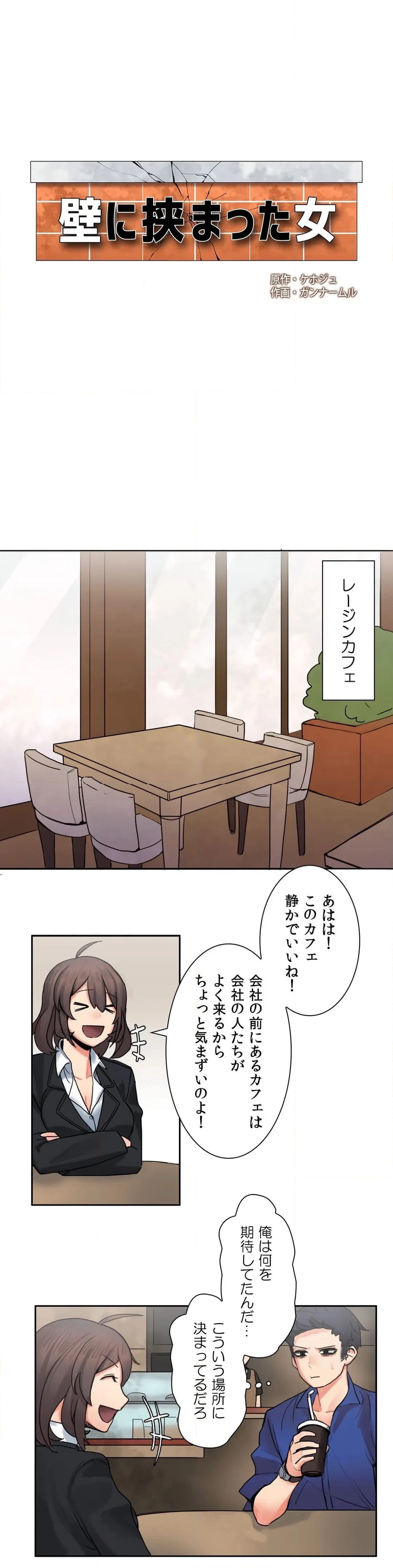 壁に挟まった女 第4話 - Page 17