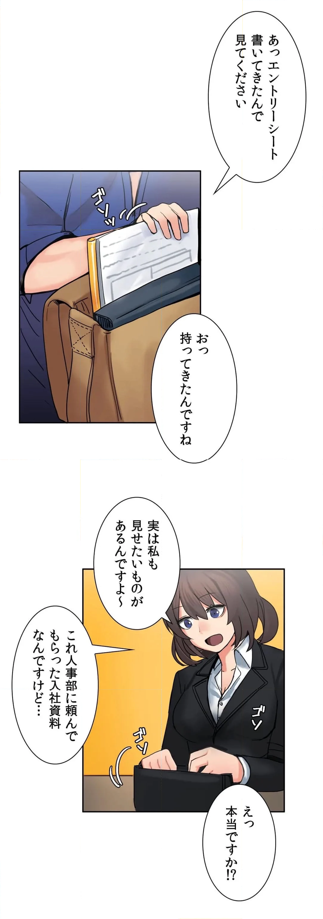 壁に挟まった女 第4話 - Page 19