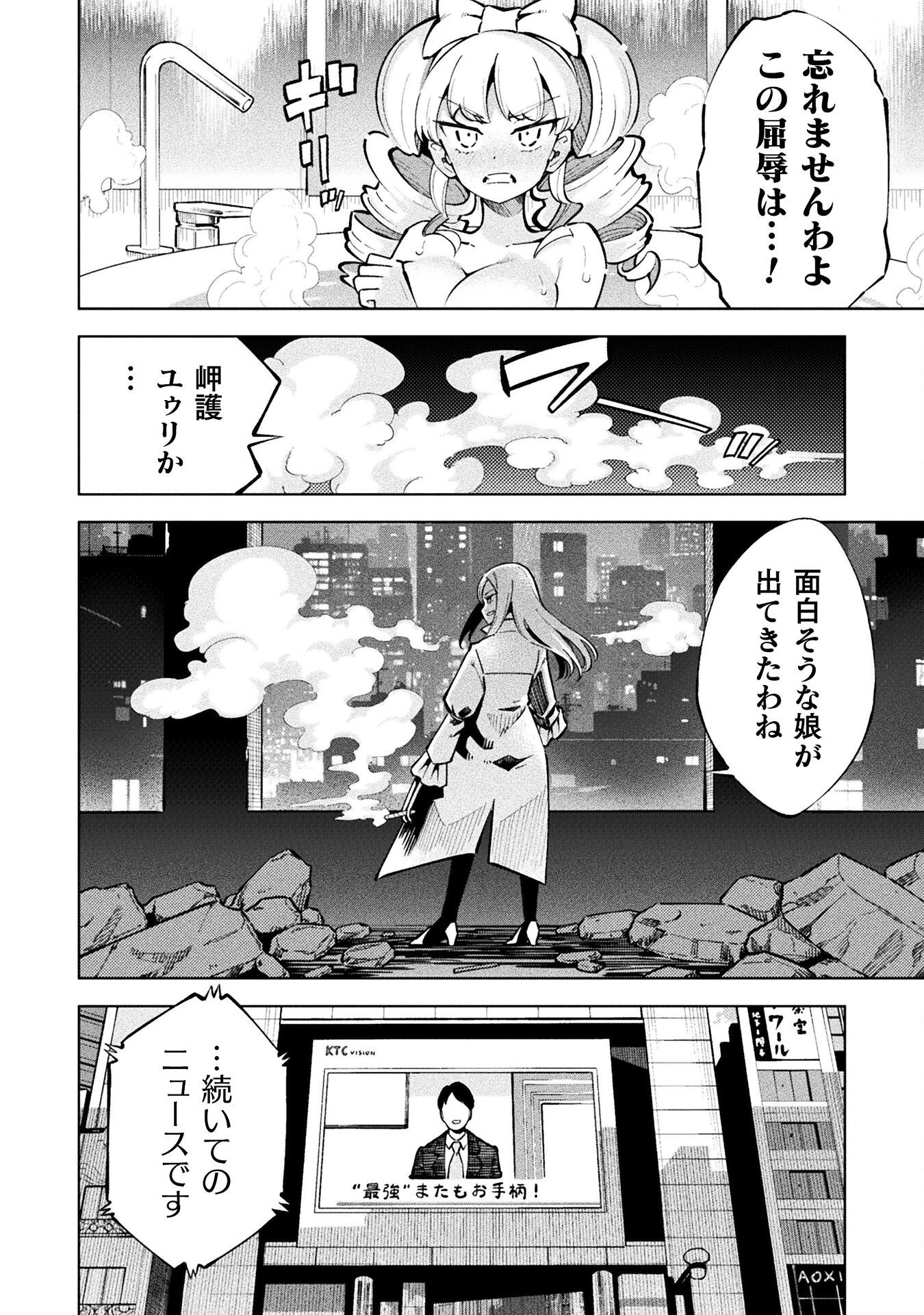 魔法少女×敗北裁判 第1話 - Page 52