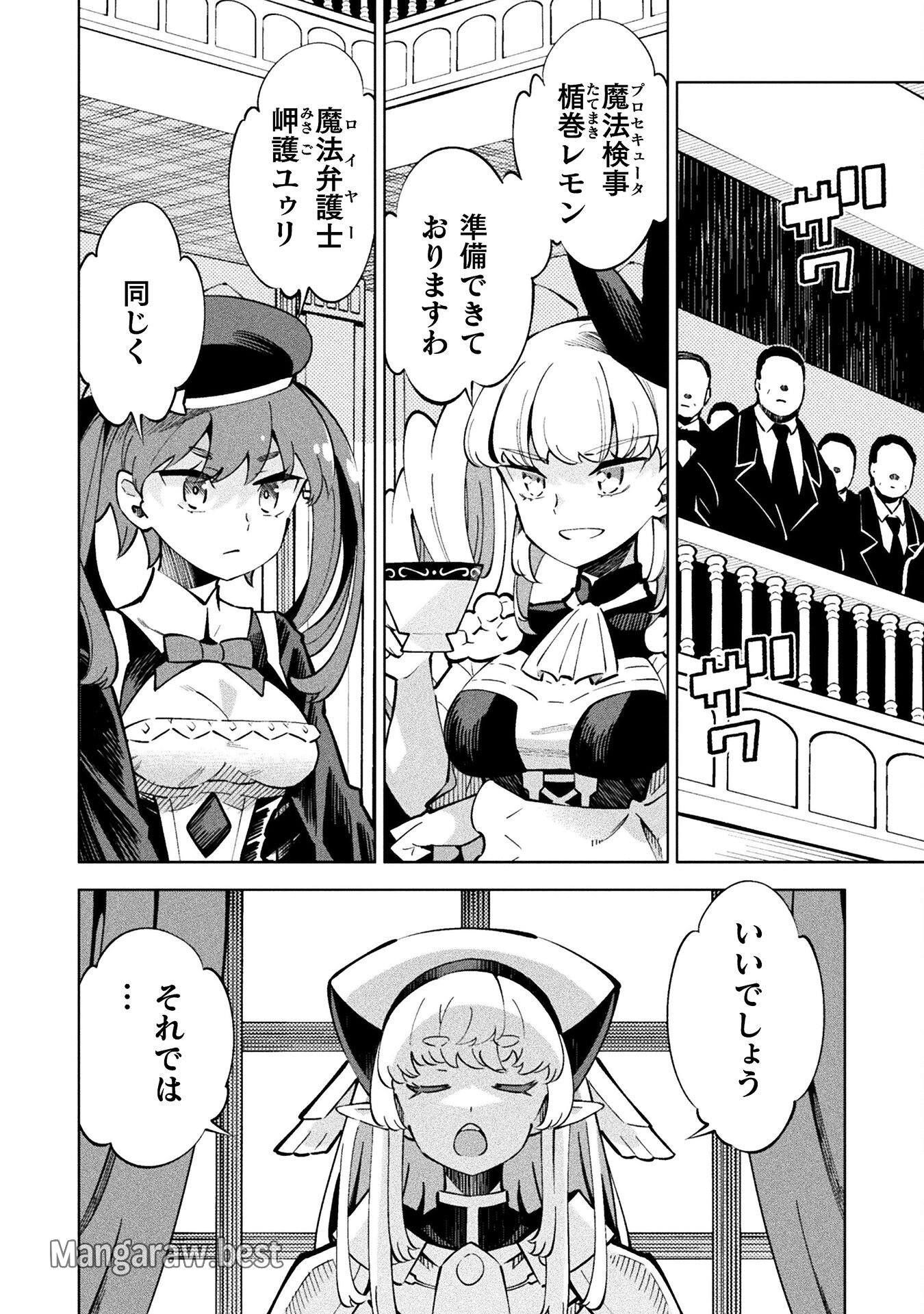 魔法少女×敗北裁判 第2話 - Page 12