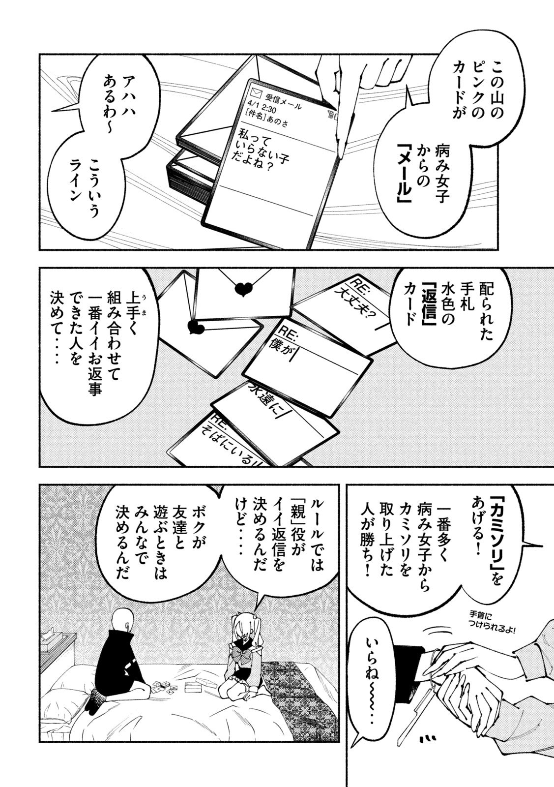 セルフポートレイト - 第4話 - Page 10