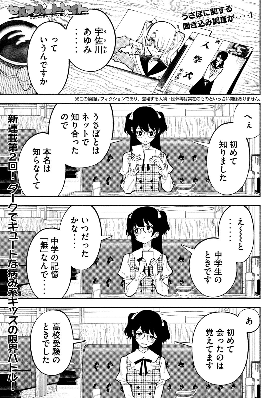 セルフポートレイト - 第2.1話 - Page 1