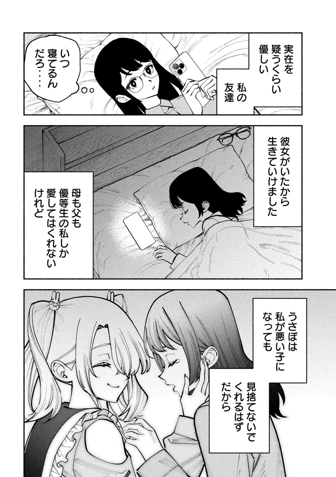 セルフポートレイト - 第2.1話 - Page 10