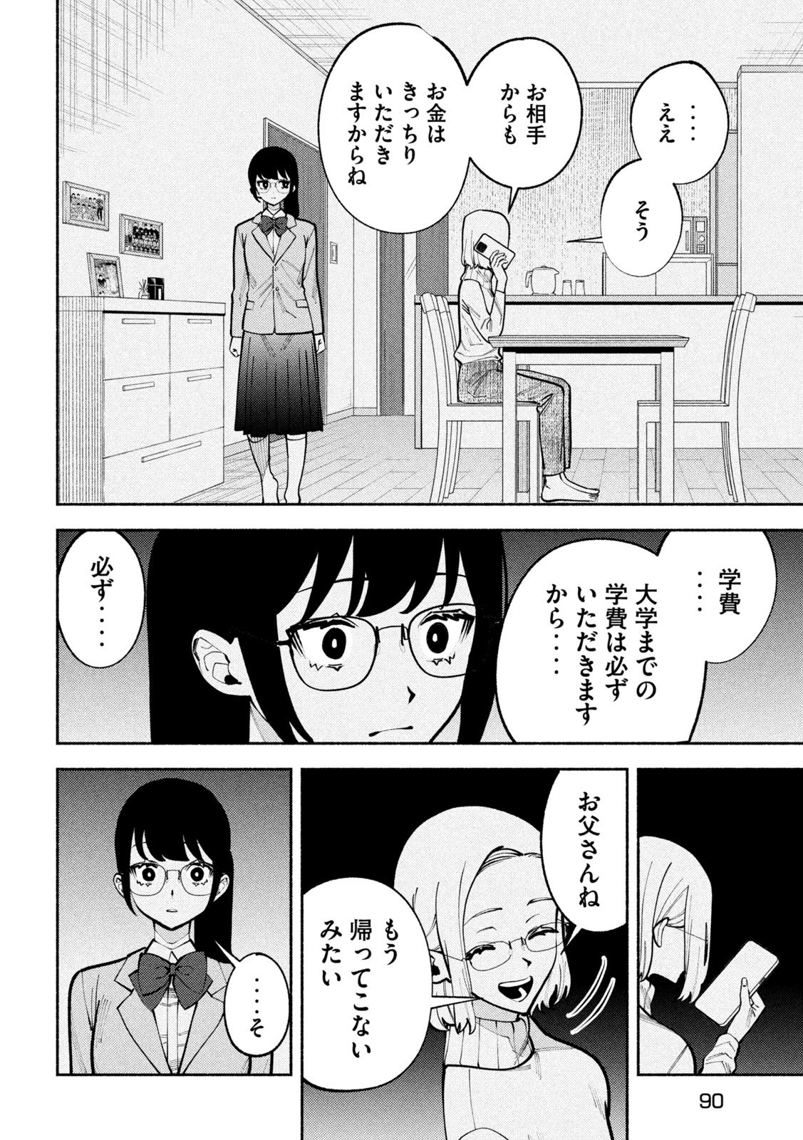 セルフポートレイト - 第2.1話 - Page 12