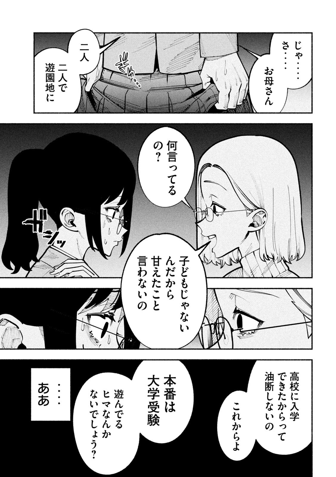 セルフポートレイト - 第2.1話 - Page 13