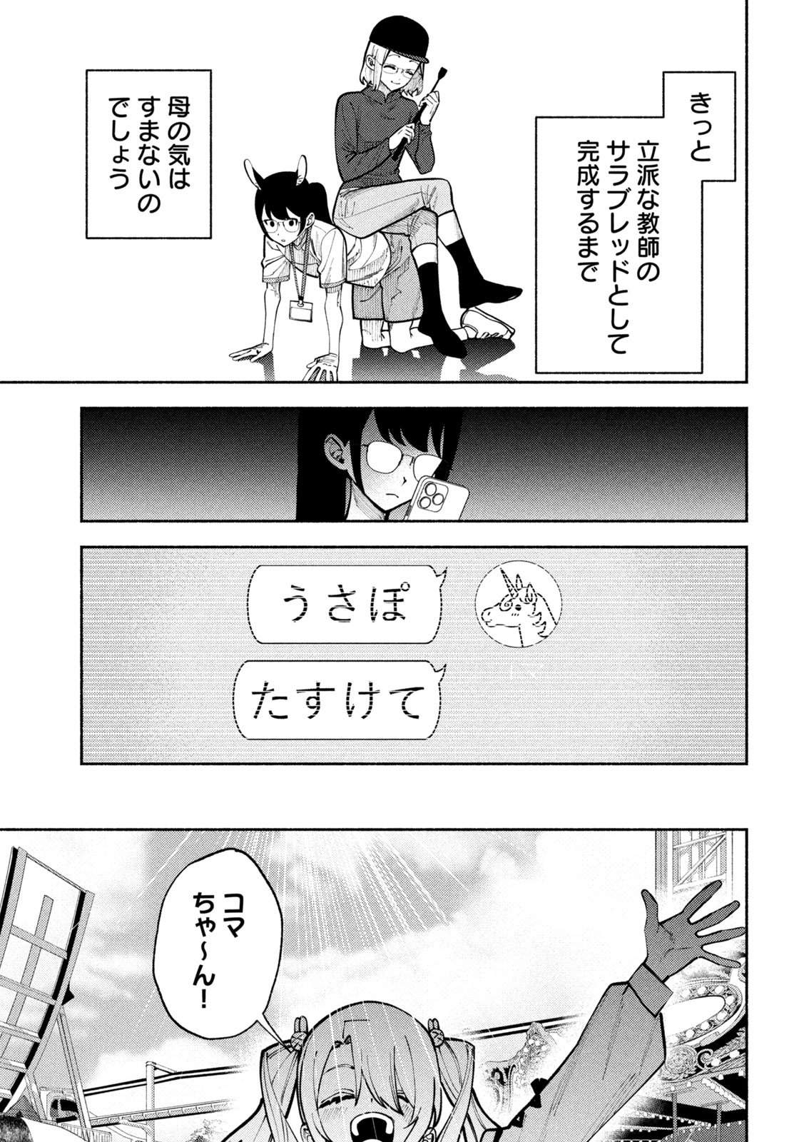 セルフポートレイト - 第2.1話 - Page 15