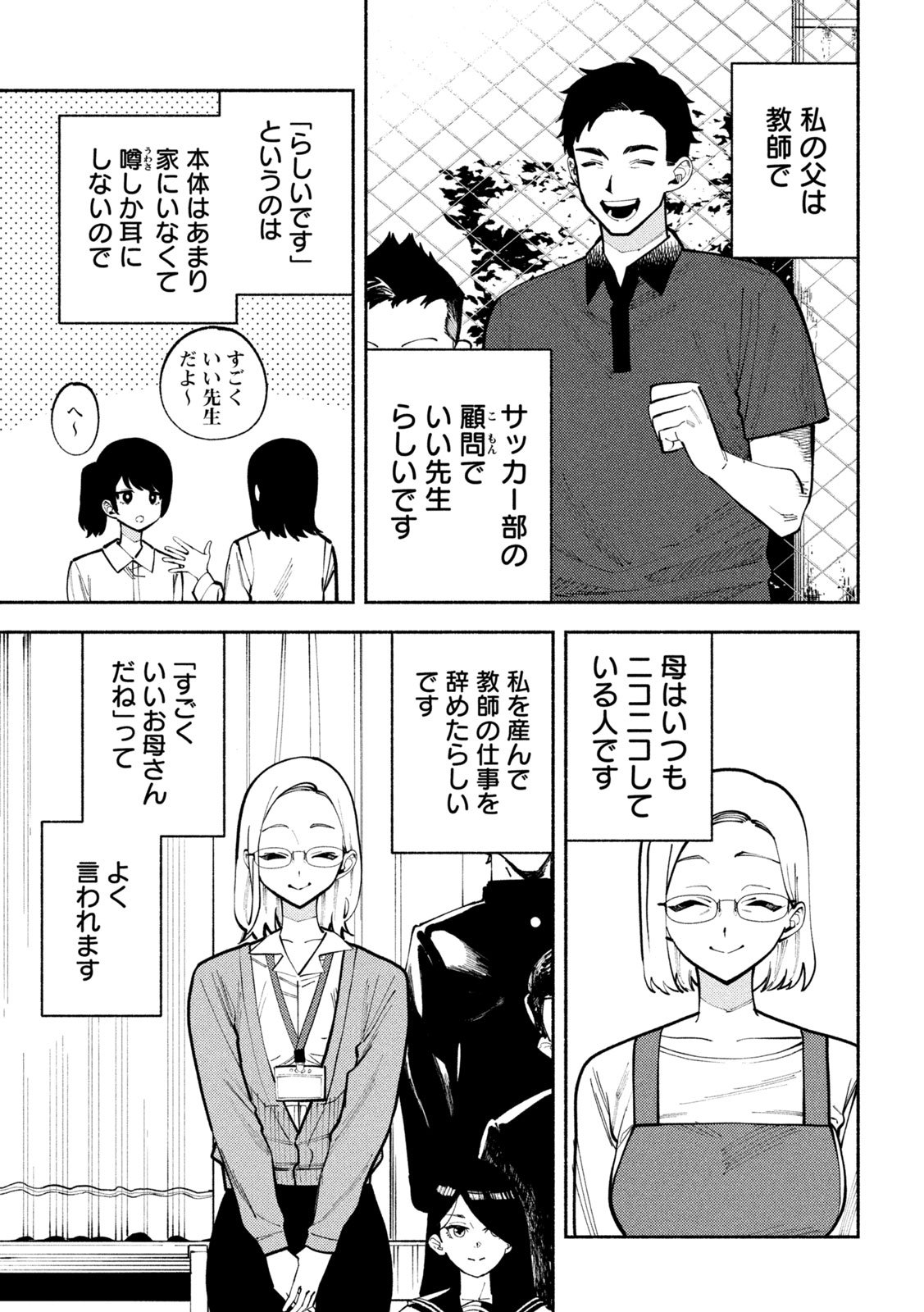 セルフポートレイト - 第2.1話 - Page 3