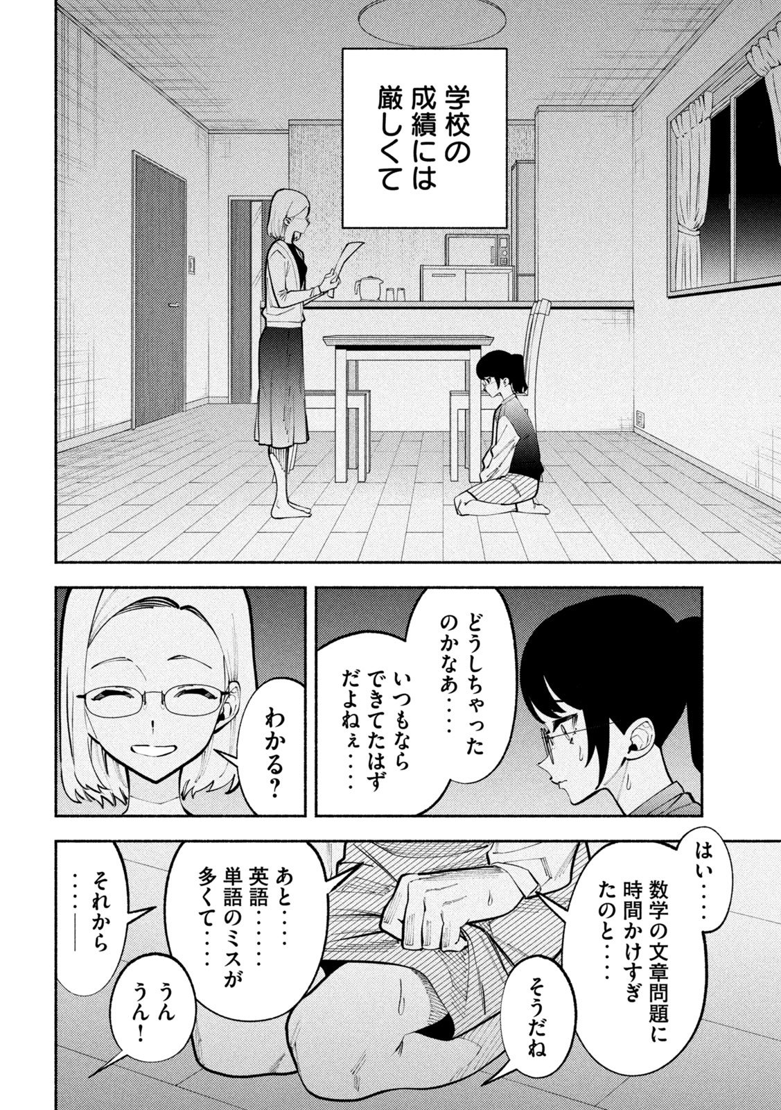 セルフポートレイト - 第2.1話 - Page 4