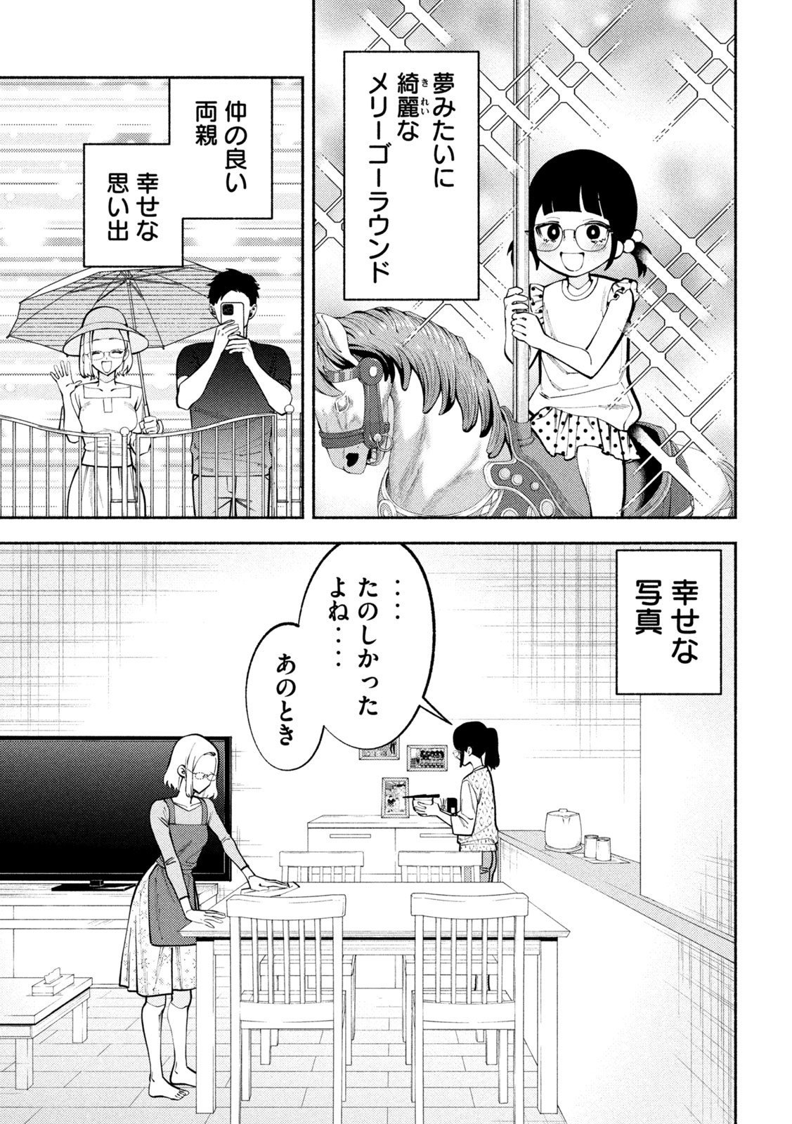 セルフポートレイト - 第2.1話 - Page 7