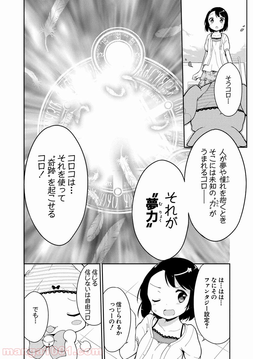 女子小学生はじめました P！ 第4話 - Page 11