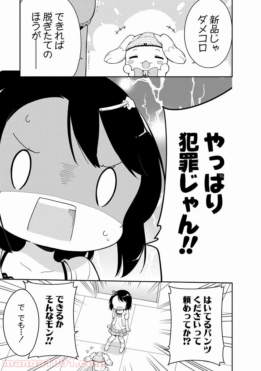 女子小学生はじめました P！ 第4話 - Page 20